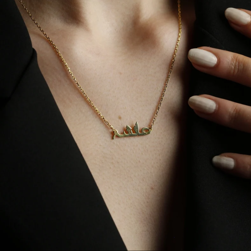 Arabic Gold Name Necklace