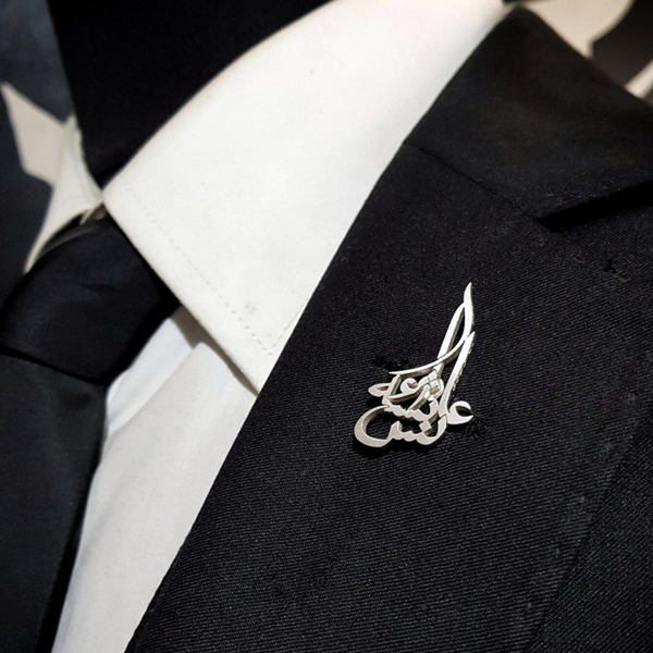 Personalized Arabic Lapel Pin