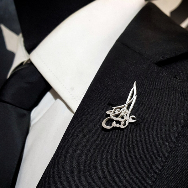 Personalized  Arabic Lapel Pin