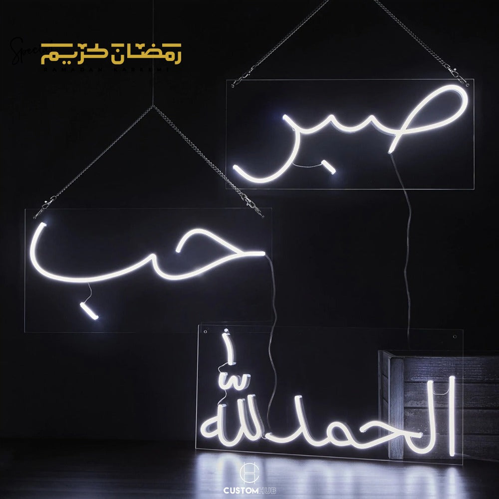 Alhamdulillah Neon Sign